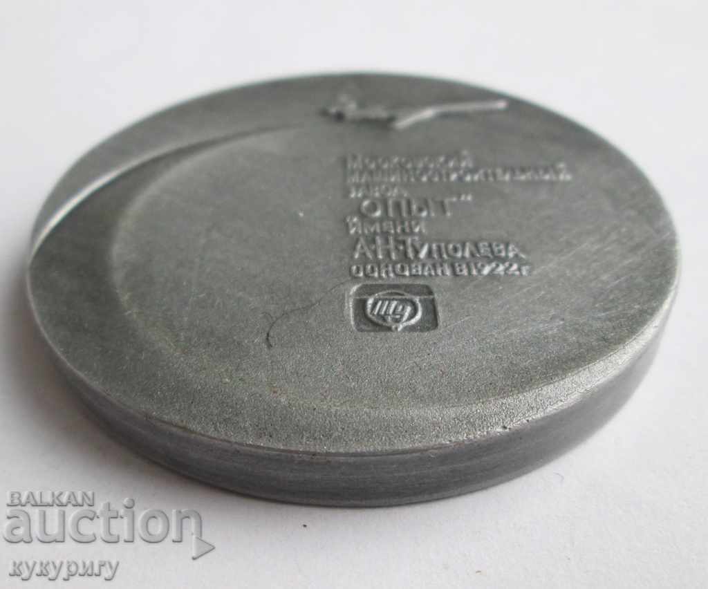 Delivery of Star Socs of the USSR medal medal Aviation plant Tupolev Delivery of Star Socs of the USSR medal medal Aviation plant Tupolev
