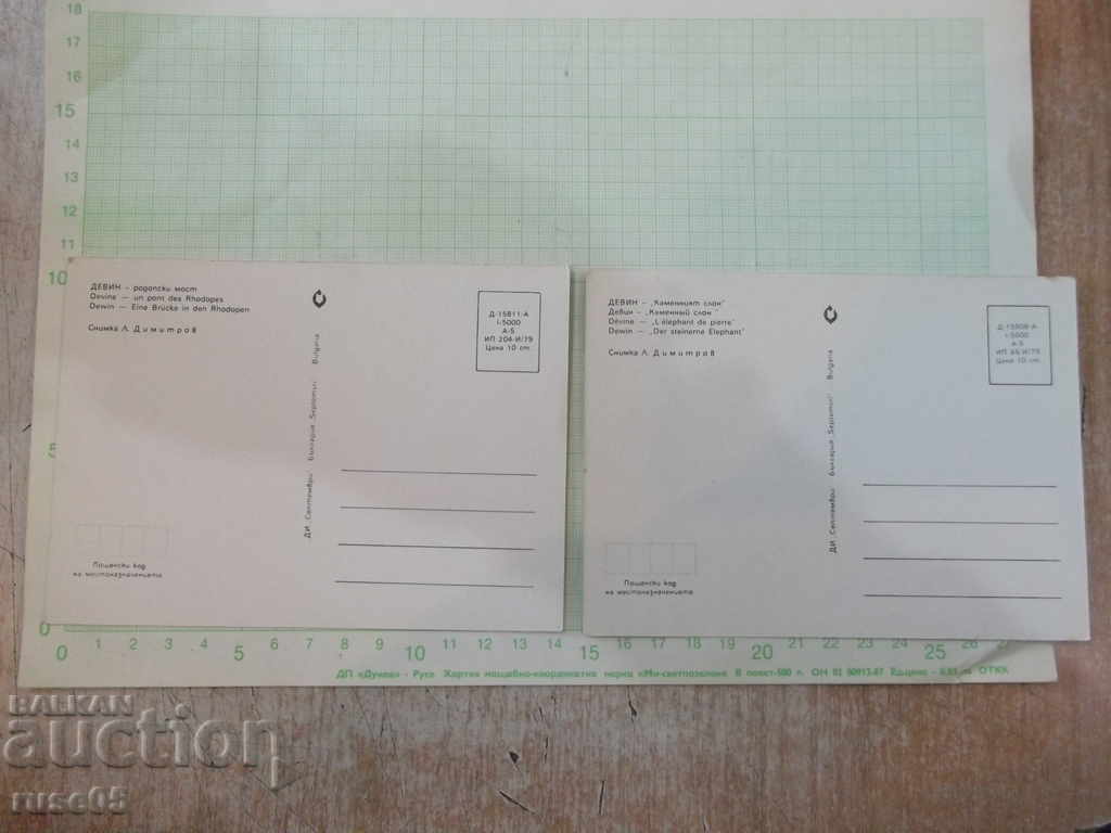 Lot of 2 pcs. postcards "Devin" * with price 1.50 BGN | € 0.77 Lot of 2 pcs. postcards "Devin" * with price 1.50 BGN | € 0.77