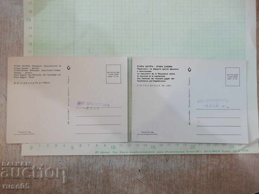 Lot of 2 pcs. Postcards "Stara Zagora" * with price 1.50 BGN | € 0.77 Lot of 2 pcs. Postcards "Stara Zagora" * with price 1.50 BGN | € 0.77