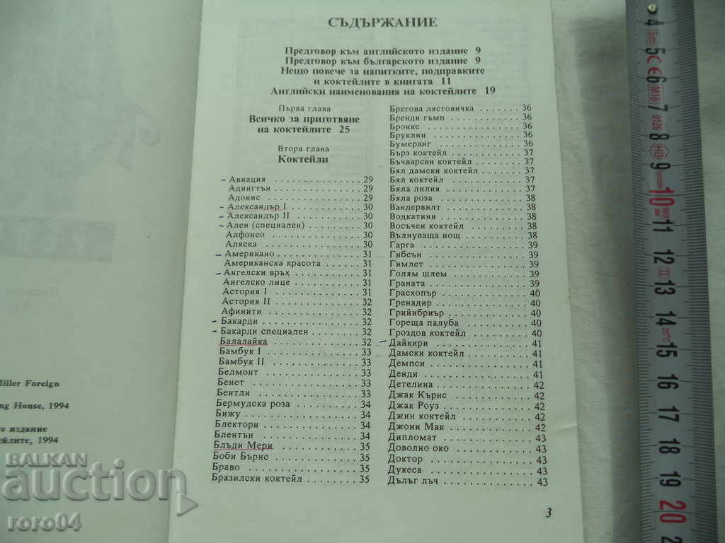 Auction COCKTAILS - 400 RECIPES - CHARLES SIDNEY Auction COCKTAILS - 400 RECIPES - CHARLES SIDNEY