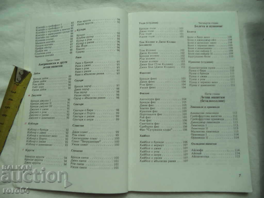 COCKTAILS - 400 RECIPES - CHARLES SIDNEY - 5 COCKTAILS - 400 RECIPES - CHARLES SIDNEY - 5