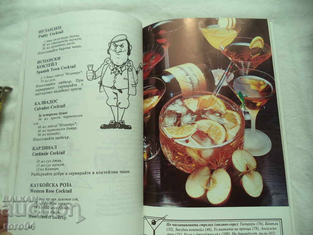 COCKTAILS - 400 RECIPES - CHARLES SIDNEY - 7 COCKTAILS - 400 RECIPES - CHARLES SIDNEY - 7