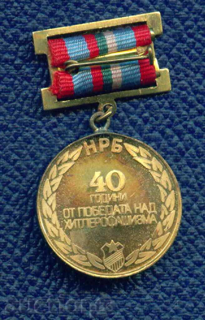 MEDAL - 40 YEARS FROM THE VICTIMS OF HITLER PHYSOSISM / M265 with price 2.99 BGN | € 1.53 MEDAL - 40 YEARS FROM THE VICTIMS OF HITLER PHYSOSISM / M265 with price 2.99 BGN | € 1.53
