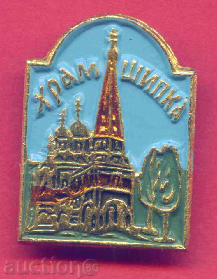 TEMPLE insignă Shipka - BISERICA RUSĂ / Z463