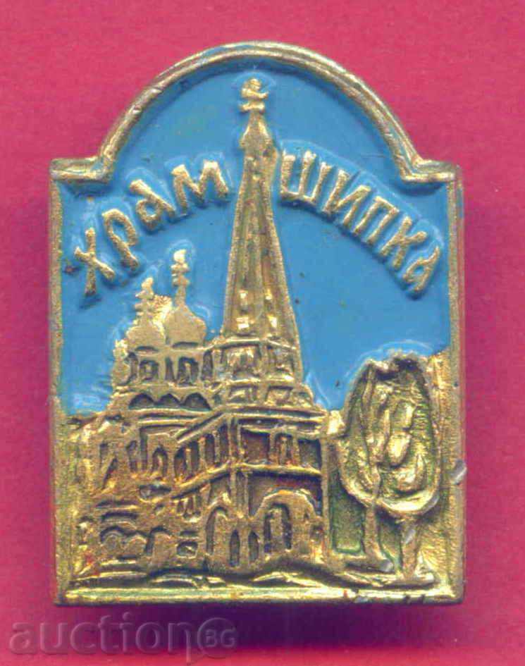 Badge CHRISTMAS SHIPKA - RUSSIAN CHURCH / Z465 with price 1.50 BGN | € 0.77 Badge CHRISTMAS SHIPKA - RUSSIAN CHURCH / Z465 with price 1.50 BGN | € 0.77