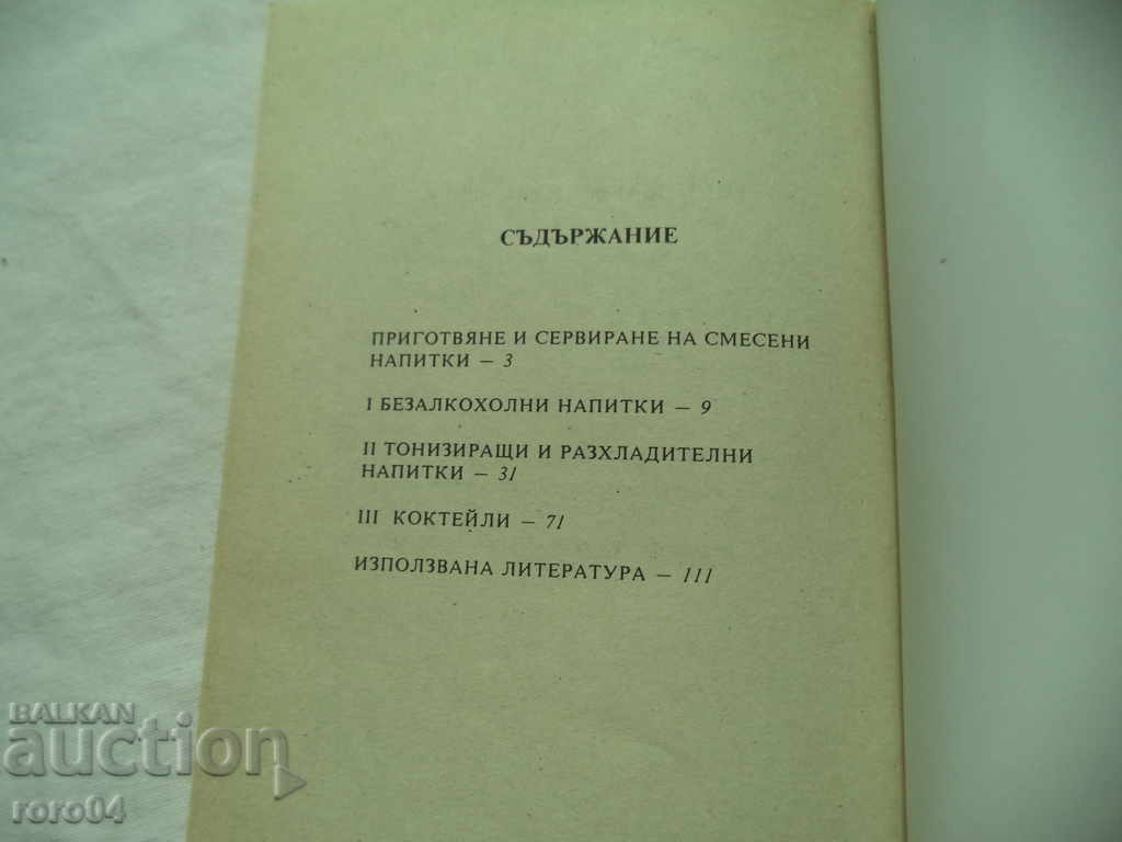 Delivery of DRINKS AND COCKTAILS - ST. TUTYUNDZHIEVA / Y. MITSEVA Delivery of DRINKS AND COCKTAILS - ST. TUTYUNDZHIEVA / Y. MITSEVA