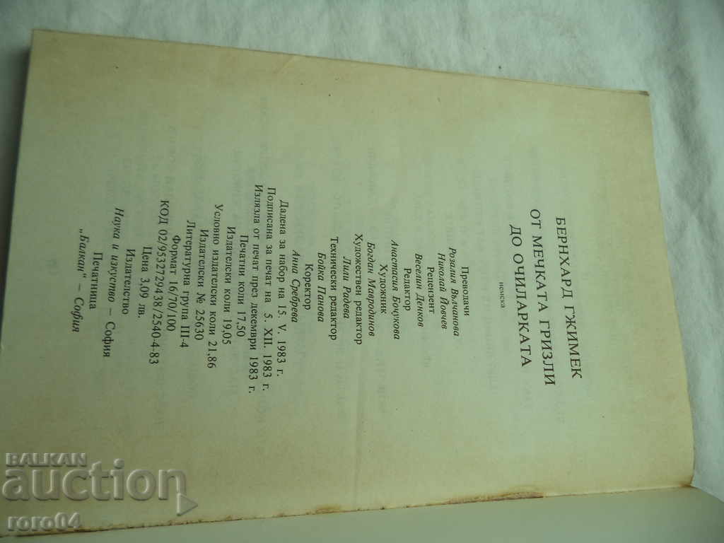 FROM THE Grizzly Bear to the Eyepiece - Bernhard Gzimek - 7 FROM THE Grizzly Bear to the Eyepiece - Bernhard Gzimek - 7