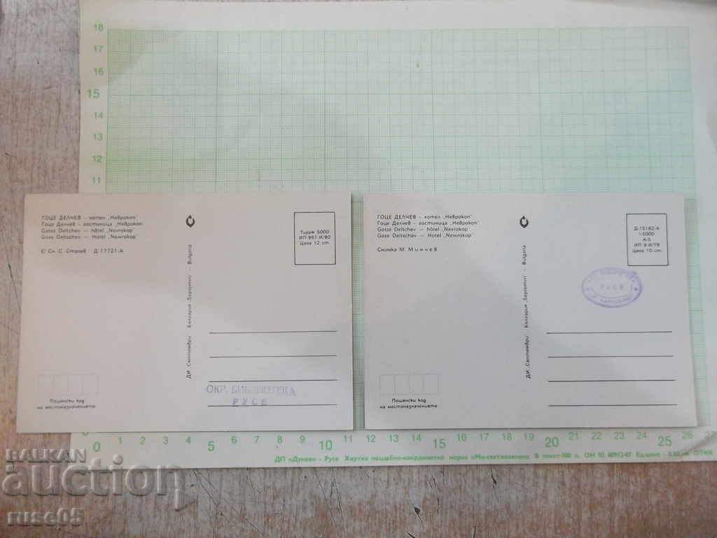 Lot of 2 pcs. postcards "Gotse Delchev" * with price 1.50 BGN | € 0.77 Lot of 2 pcs. postcards "Gotse Delchev" * with price 1.50 BGN | € 0.77