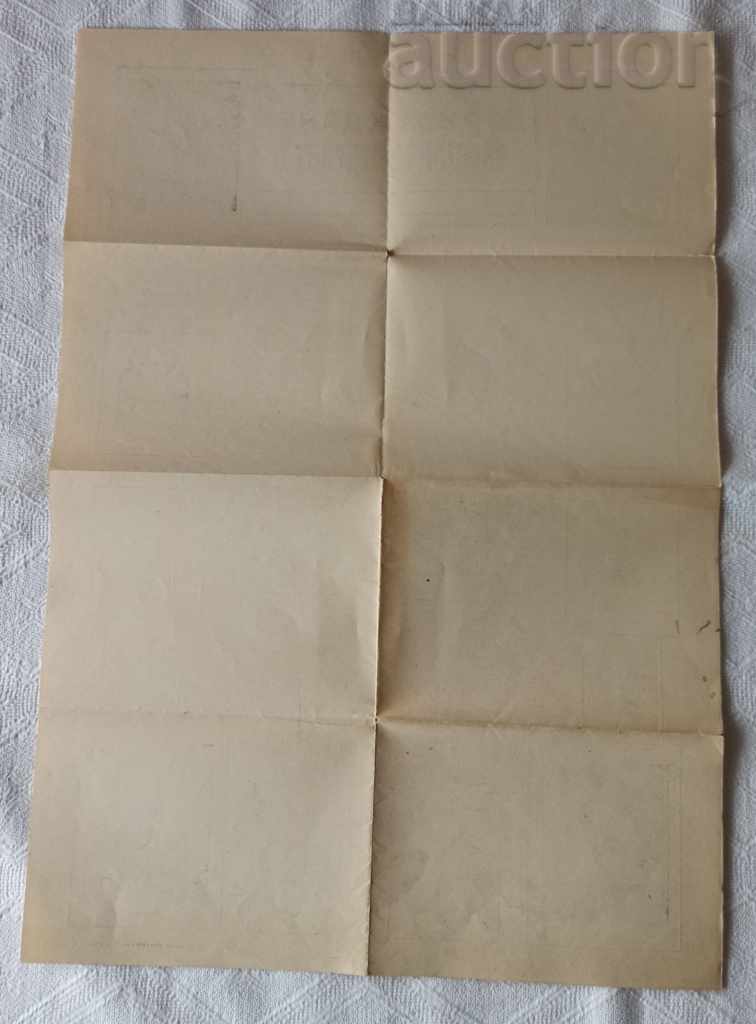 Livrarea SP. REGULARE VEGETALĂ BULGARĂ 1931