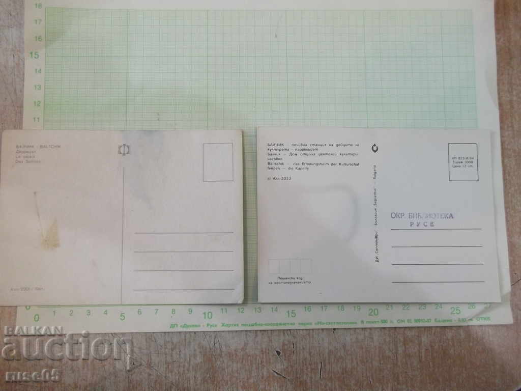 Lot of 2 pcs. postcards "Balchik" * with price 1.50 BGN | € 0.77 Lot of 2 pcs. postcards "Balchik" * with price 1.50 BGN | € 0.77