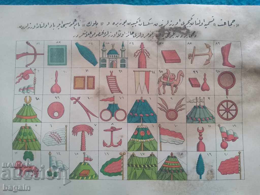 Еничарски орти- стара османска литография.