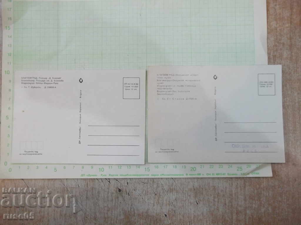 Lot of 2 pcs. postcards "Blagoevgrad" * with price 1.50 BGN | € 0.77 Lot of 2 pcs. postcards "Blagoevgrad" * with price 1.50 BGN | € 0.77