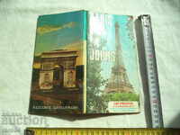 ПАРИЖ / PARIS - ЛУКСОЗЕН ПЪТЕВОДИТЕЛ