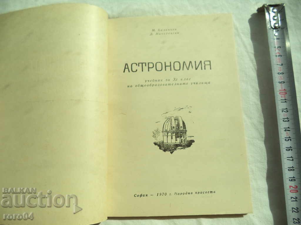 Astronomy with price 8.99 BGN | € 4.60 Astronomy with price 8.99 BGN | € 4.60