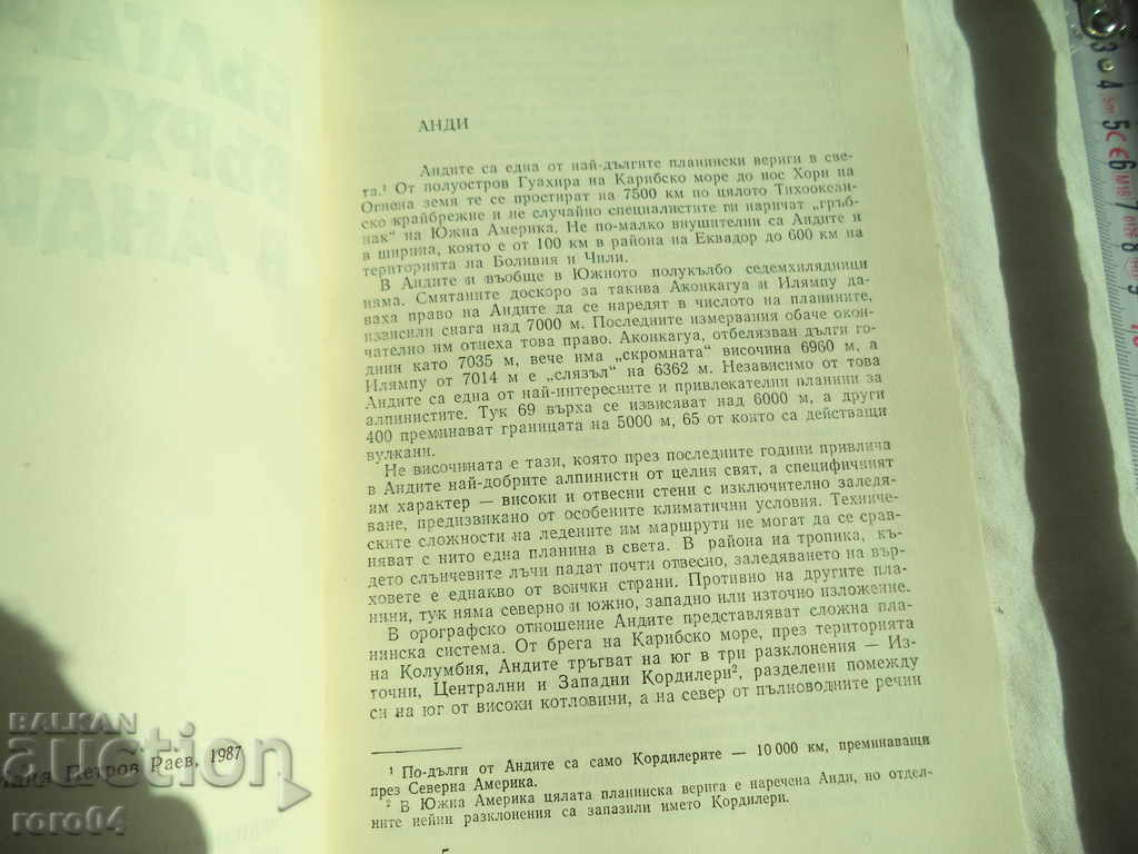 Auction THE BULGARIAN TOPICS IN THE ANDES - SANDYU BESHEV ILIA RAEV Auction THE BULGARIAN TOPICS IN THE ANDES - SANDYU BESHEV ILIA RAEV