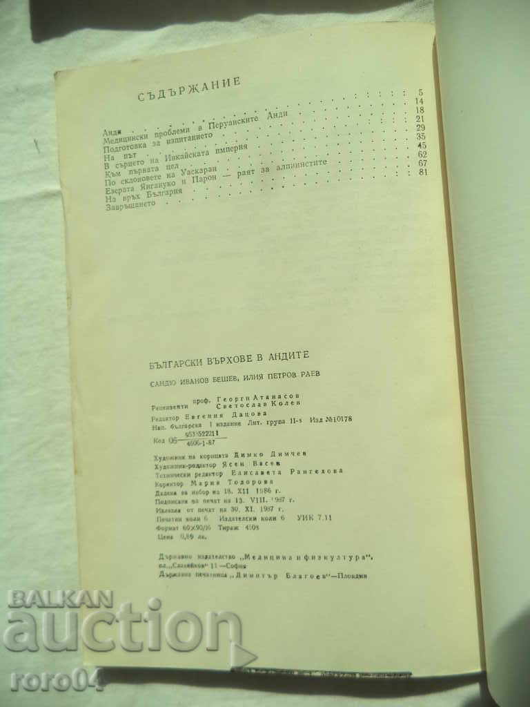 ΤΟ ΒΟΥΛΓΑΡΙΚΟ ΘΕΜΑ ΣΤΗΝ ΑΝΔΕΣ - ΣΑΝΤΥΟΥ ΜΠΕΣΕΒ ΗΛΙΑ ΡΑΕΒ - 7