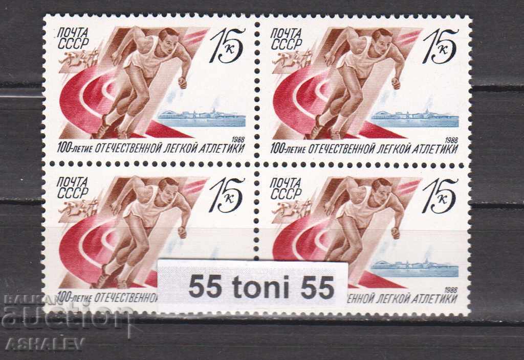 1988 Russia (USSR) Sports Athletics 1m.-new carriage