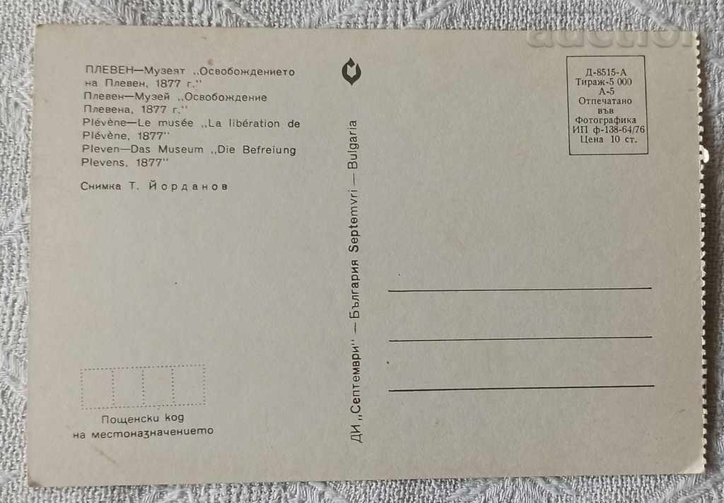 PLEVEN MUSEUM THE LIBERATION OF PLEVEN 1976 P.K. with price 0.50 BGN | € 0.26 PLEVEN MUSEUM THE LIBERATION OF PLEVEN 1976 P.K. with price 0.50 BGN | € 0.26