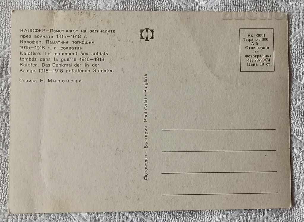 KALOFER MILITARY MONUMENT 1967 P.K. with price 0.80 BGN | € 0.41 KALOFER MILITARY MONUMENT 1967 P.K. with price 0.80 BGN | € 0.41