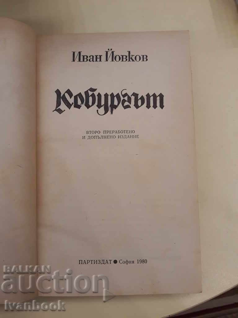 Auction The cobbler - Ivan Yovkov Auction The cobbler - Ivan Yovkov