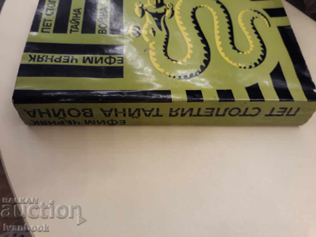Five Centuries of Secret War - Efim Chernyak with price 3.00 BGN | € 1.53 Five Centuries of Secret War - Efim Chernyak with price 3.00 BGN | € 1.53