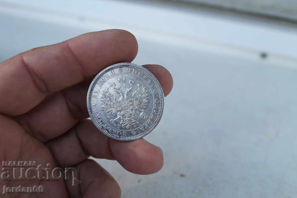 Delivery of 1 Ruble 1877