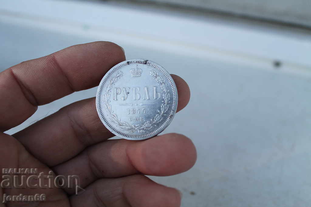 1 Ruble 1877 - 5
