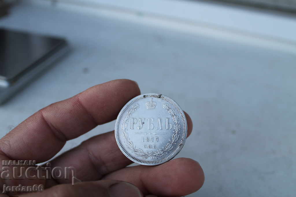 1 Ruble 1877 - 6