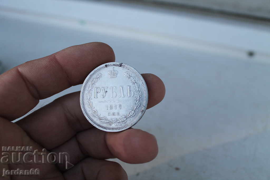 1 Ruble 1877