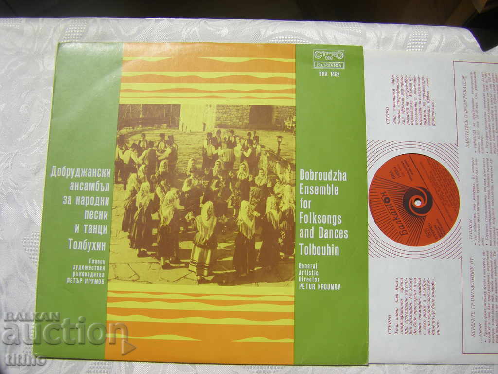 VHA 1452 - Ansamblul Dobrogean de Cântece și Dansuri Populare cu preț € 15.00 | 29.34 BGN VHA 1452 - Ansamblul Dobrogean de Cântece și Dansuri Populare cu preț € 15.00 | 29.34 BGN