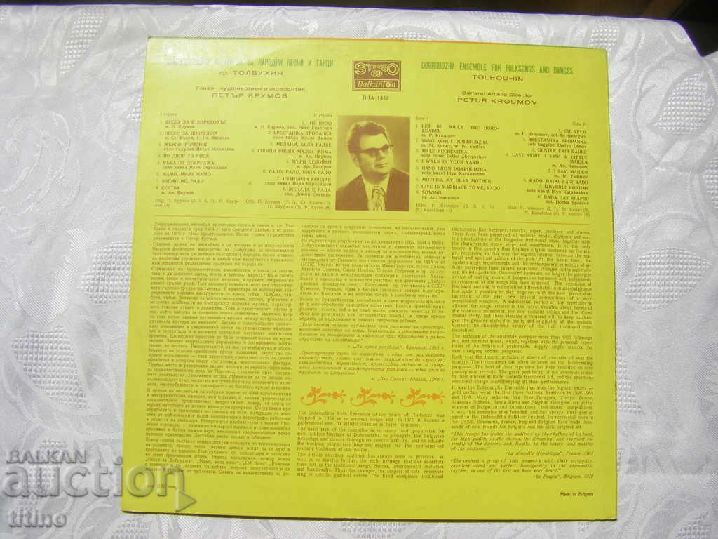 Auction  VNA 1452 - Dobrudzha ensemble for folk songs and dances