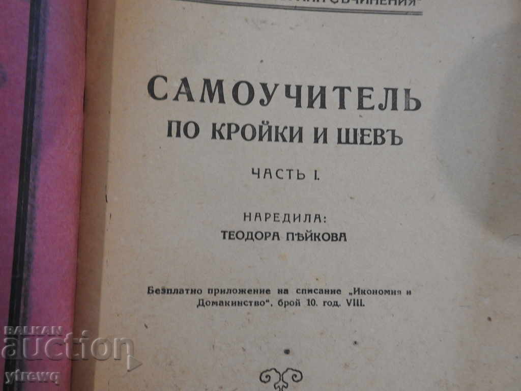 Auction 1929 Tutorials & Sewing Tutorial - Part 1 Auction 1929 Tutorials & Sewing Tutorial - Part 1