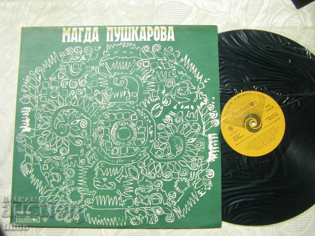 VNA 1540 - Magda Pushkarova with price 40.00 BGN | € 20.45 VNA 1540 - Magda Pushkarova with price 40.00 BGN | € 20.45