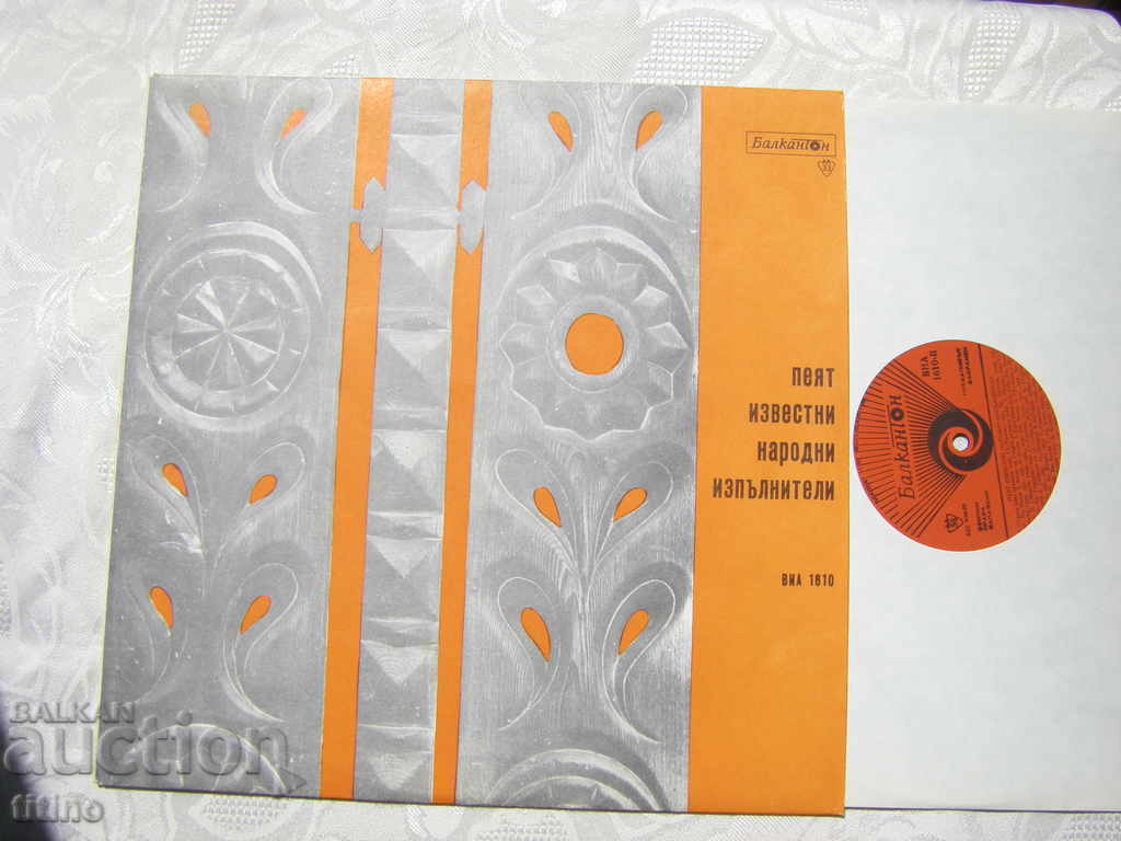 VNA 1610 - Famous folk singers sing with price 30.00 BGN | € 15.34