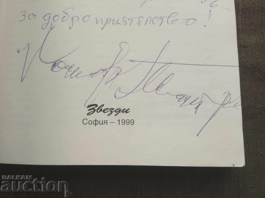 Selected. Joseph Petrov (with autograph) with price 10.00 BGN | € 5.11