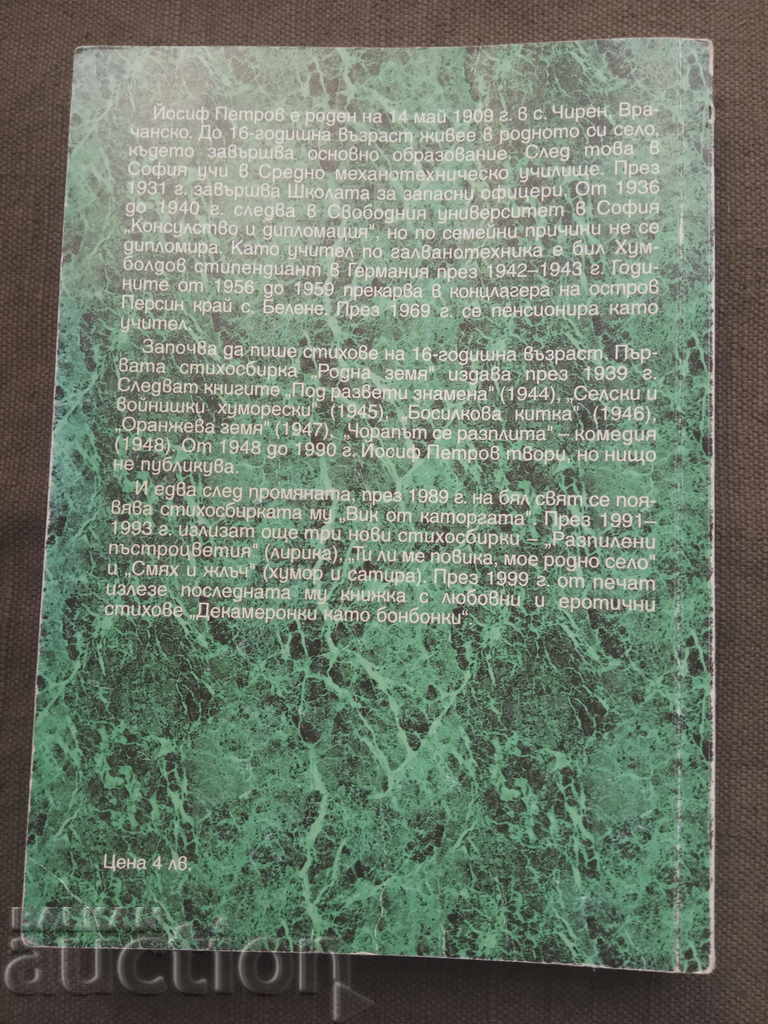 Auction  Selected. Joseph Petrov (with autograph)