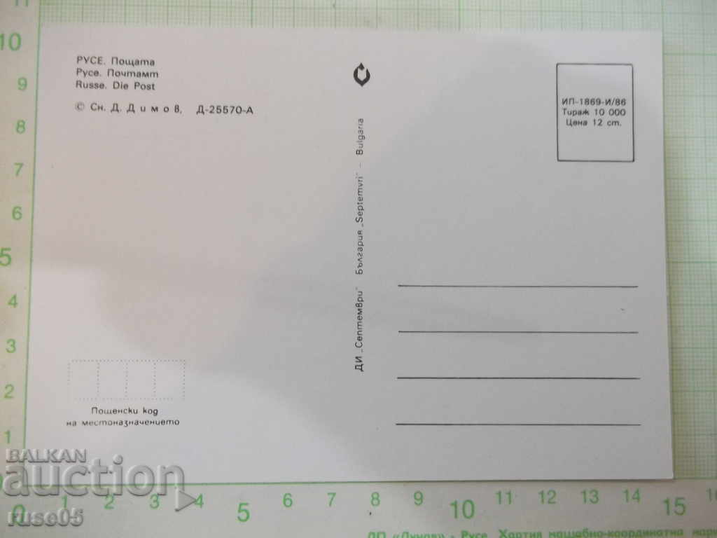 Card "Ruse. Mail" * with price 1.00 BGN | € 0.51 Card "Ruse. Mail" * with price 1.00 BGN | € 0.51