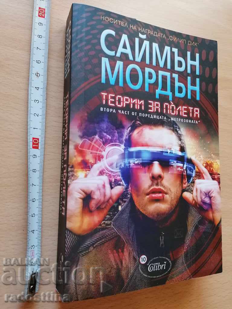 Metrozona Part 2: Theories of Flight by Simon Morden