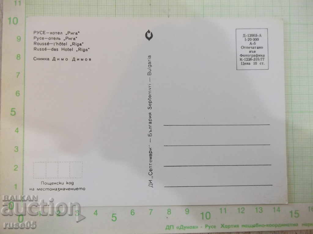 Card "Ruse - hotel * Riga *" * with price 1.00 BGN | € 0.51 Card "Ruse - hotel * Riga *" * with price 1.00 BGN | € 0.51