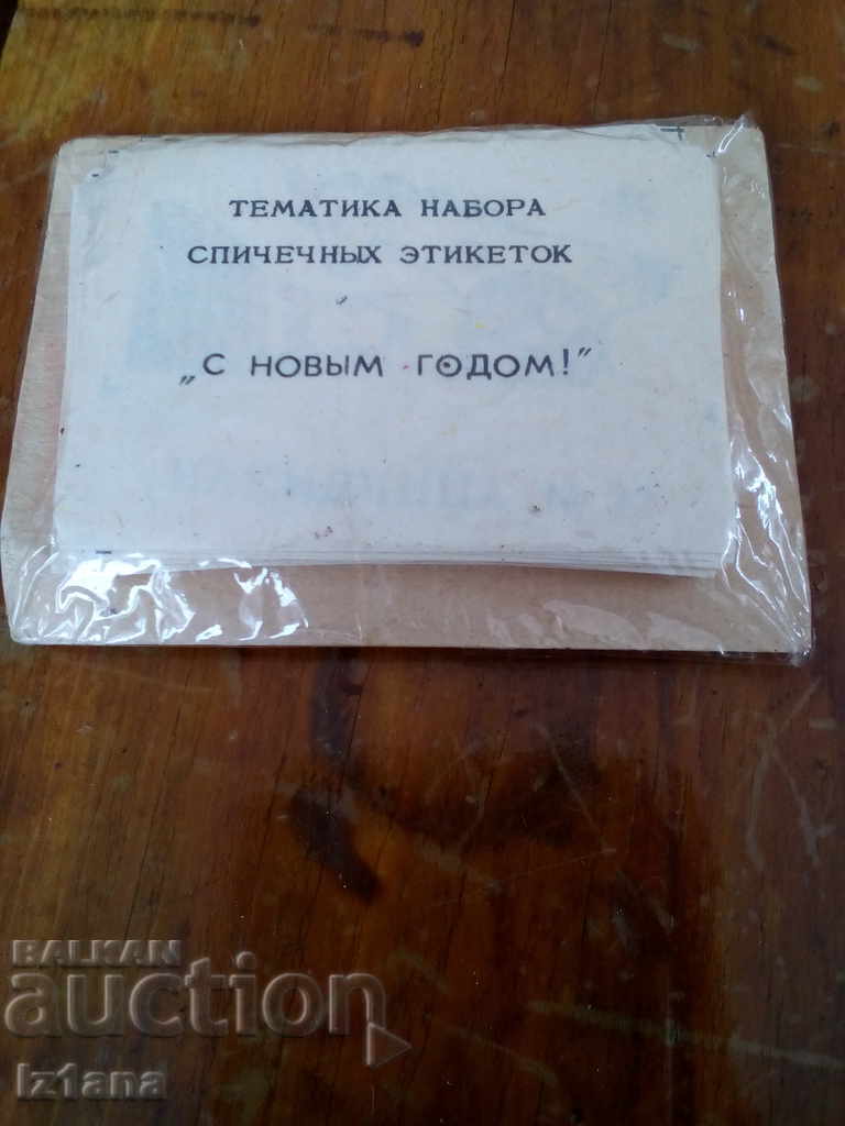 An old set of labels for matches boxes, matches with price 20.00 BGN | € 10.23 An old set of labels for matches boxes, matches with price 20.00 BGN | € 10.23