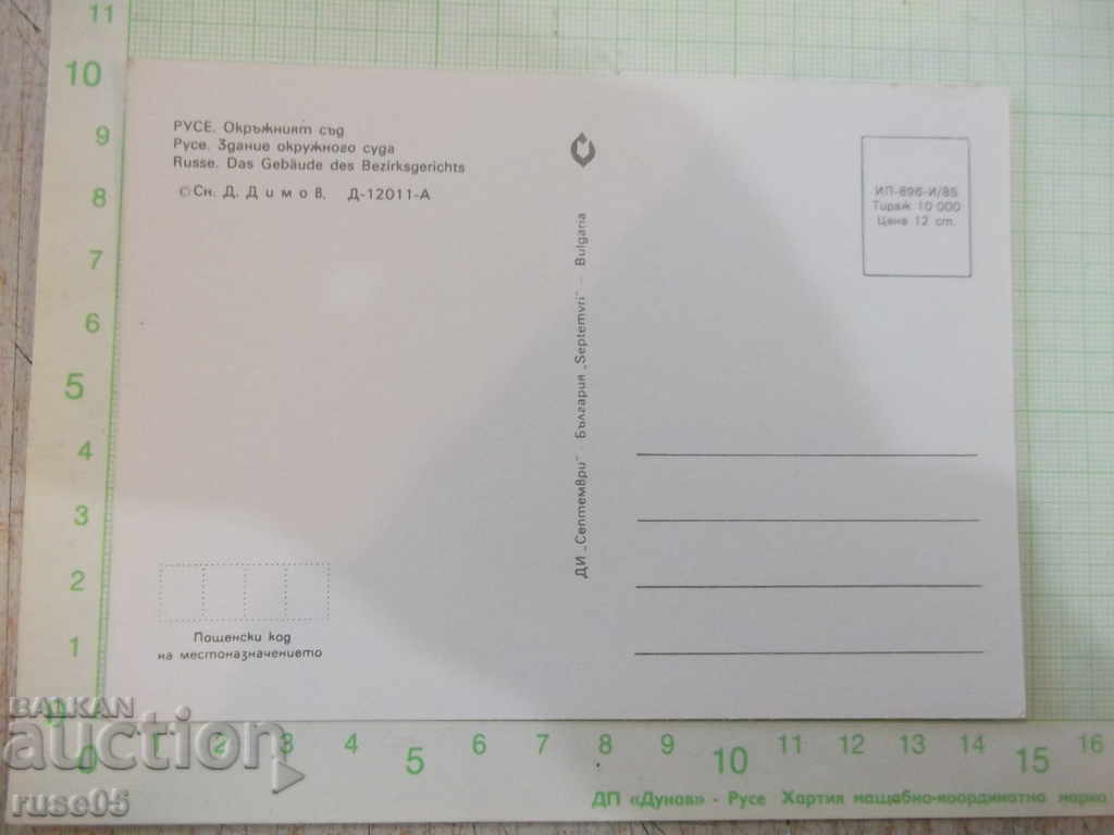 Card "Ruse. District Court" * with price 1.00 BGN | € 0.51 Card "Ruse. District Court" * with price 1.00 BGN | € 0.51