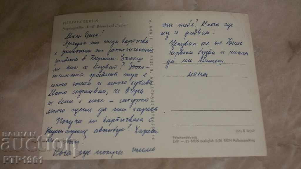 καμηλοπάρδαλη με τιμή € 0.25 | 0.49 BGN