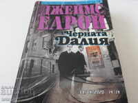 BLACK DAHLIA - JAMES ELROY