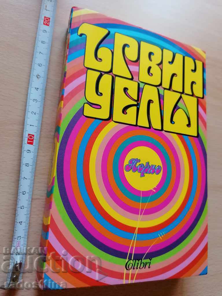 Porno Ίρβιν Γουέλς