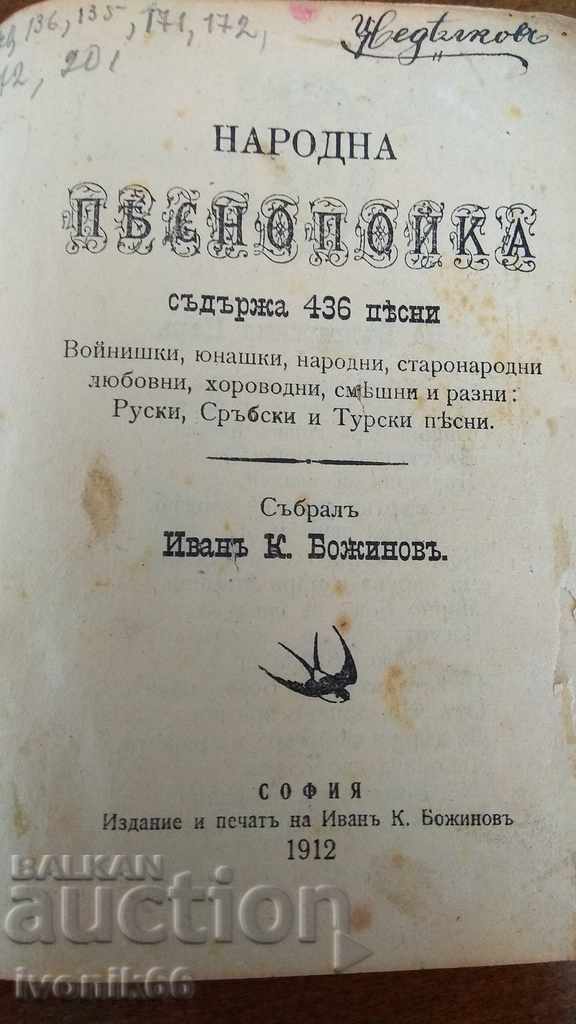 Folk songbird with 436 songs in 1912. with price 245.00 BGN | € 125.27 Folk songbird with 436 songs in 1912. with price 245.00 BGN | € 125.27