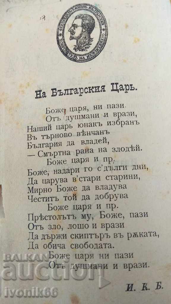 Auction Folk songbird with 436 songs in 1912. Auction Folk songbird with 436 songs in 1912.