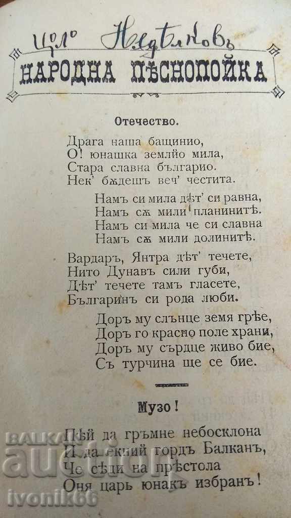 Delivery of Folk songbird with 436 songs in 1912. Delivery of Folk songbird with 436 songs in 1912.