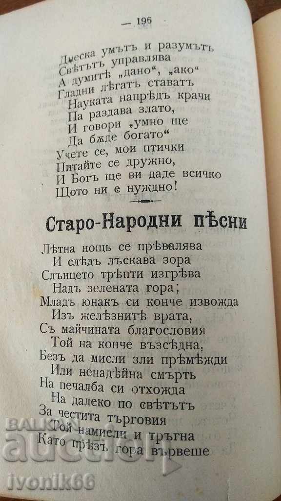 Folk songbird with 436 songs in 1912. - 5 Folk songbird with 436 songs in 1912. - 5