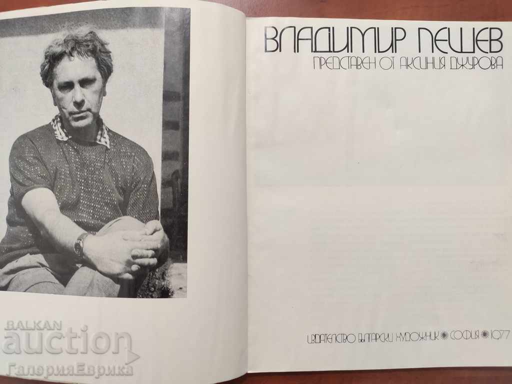 Catalog of Vladimir Peshev 1977. with price 24.00 BGN | € 12.27 Catalog of Vladimir Peshev 1977. with price 24.00 BGN | € 12.27