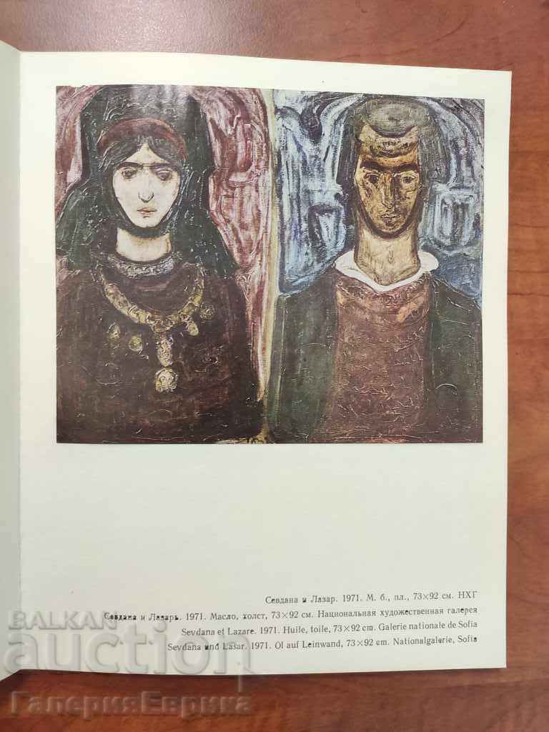 Delivery of Catalog of Vladimir Peshev 1977. Delivery of Catalog of Vladimir Peshev 1977.